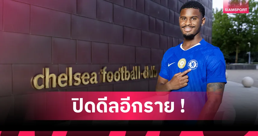 เชลซี-คว้า-ยอร์เรล-ฮาโต้-siamsportth