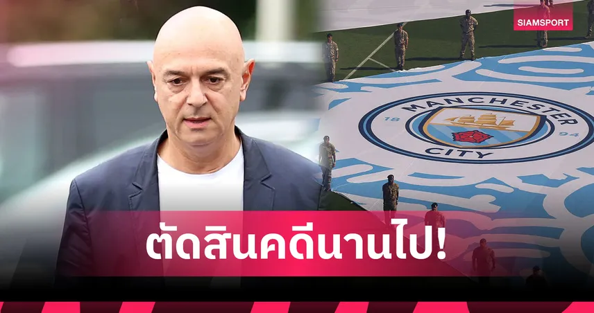 สเปอร์ส-แดเนี่ยล-เลวี่-siamsportth