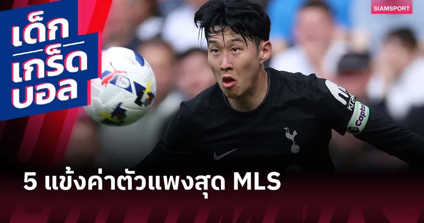 สเปอร์ส-ซน-ฮึง-มิน-ลุ้นขึ้น-เบอร์-1-siamsportth