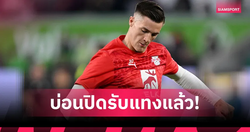 แมนยูไนเต็ด-ปิดรับแทงแล้ว-siamsportth